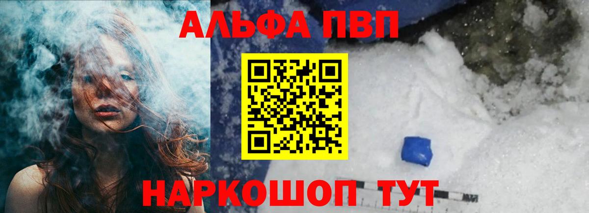 Alpha-PVP СК  Вход с VPN  A PVP крисы CK  Михайловск 