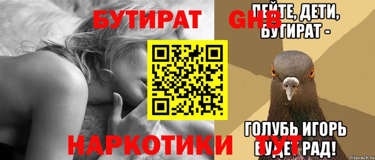 БУТИРАТ BDO Михайловск