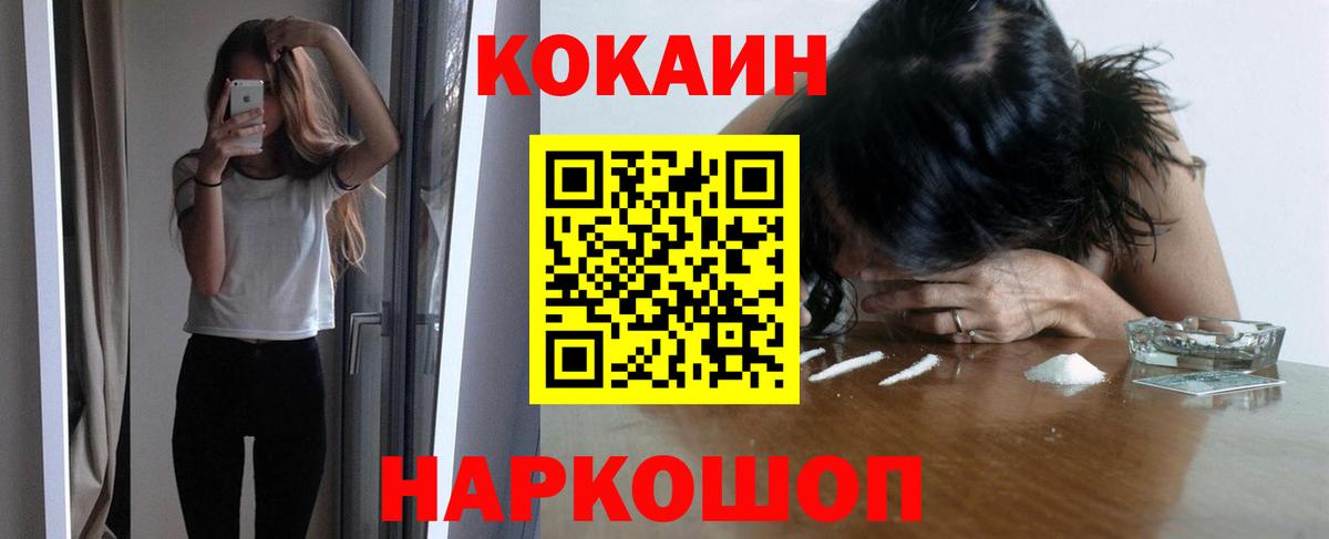 КОКАИН Эквадор  Вход с VPN  Cocaine  Михайловск  COCAIN 99% 