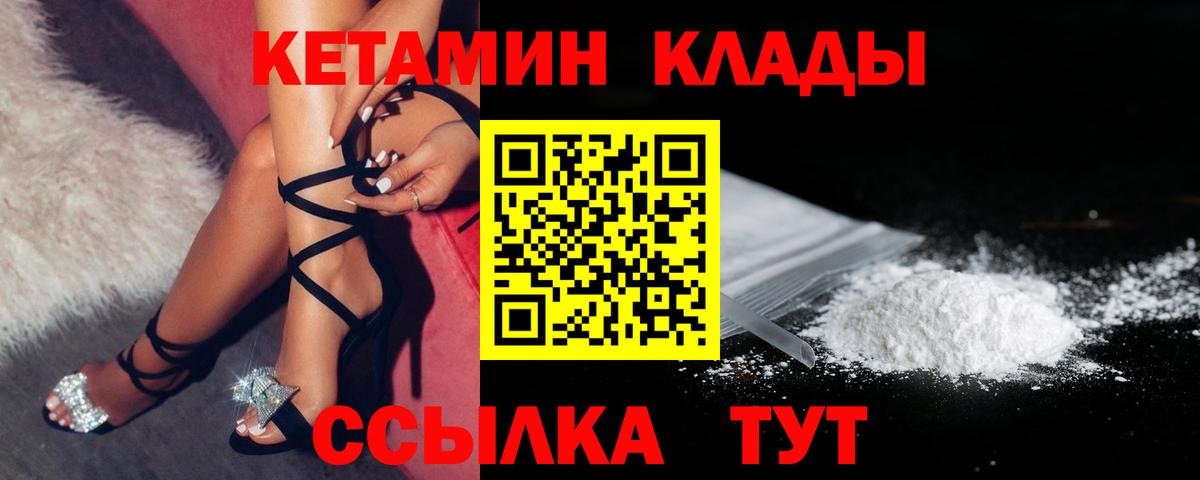 это какой сайт  Вход с VPN  Михайловск  Кетамин ketamine 