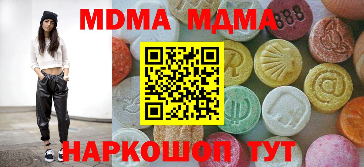 MDMA кристаллы  МДМА crystal  MDMA  Вход с VPN  Михайловск 