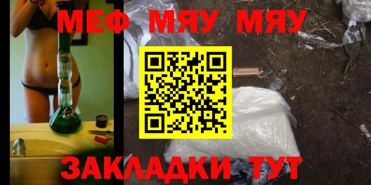 Меф 4 MMC  Вход с VPN  МЯУ-МЯУ  Михайловск 