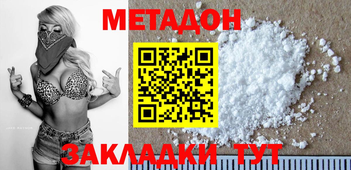 Метадон methadone  МЕТАДОН кристалл  Вход с VPN  Михайловск 
