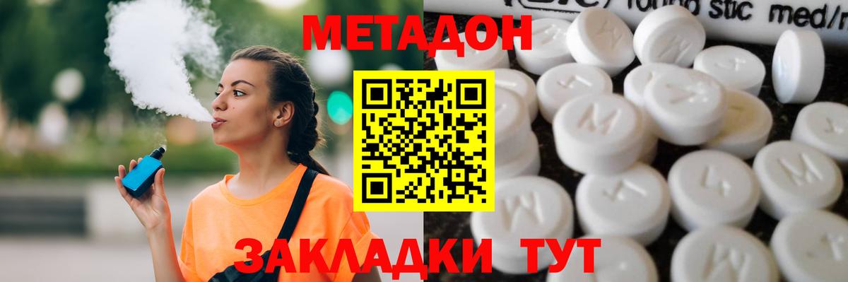 МЕТАДОН VHQ Михайловск