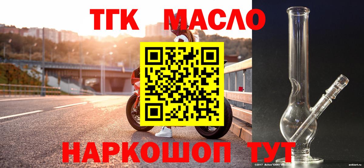 Михайловск  ТГК Wax  Вход с VPN  Дистиллят ТГК вейп с тгк 